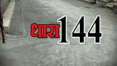 Photo of लखनऊ में लगाई गई धारा 144,जानिए क्या है वजह